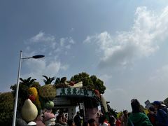 -米果果小镇