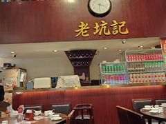 -老坑记·香港经典粤菜馆
