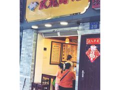 门面-玫瑰甜品(文明路店)