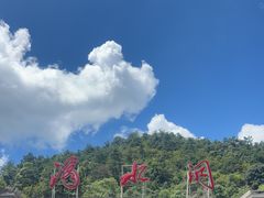 -滴水洞景区