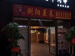 门面-大成海鲜烧烤·小龙虾(七宝店)