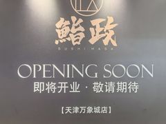 -天津万象城