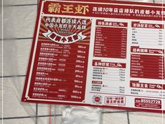 -霸王虾·麻辣小龙虾(清水河公园店)