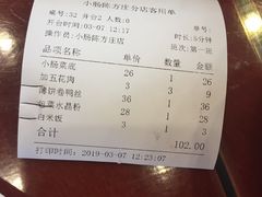 账单-北京小肠陈饭庄(方庄店)