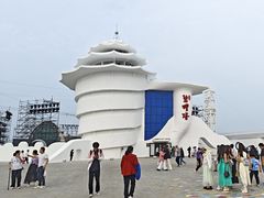 -北戴河碧螺塔海上酒吧公园