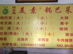 菜单-西北角美素锅巴菜(洪湖里店)
