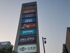 -宝龙城(杭州滨江店)