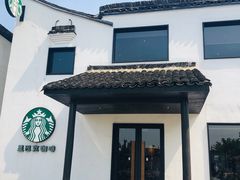 -星巴克(杭州塘栖古镇店)