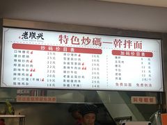 -老顺兴干拌面(雨花亭店)