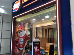 门面-DQ·蛋糕·冰淇淋(绿宝店)