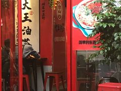 -大王油茶(二厂文创公园店)