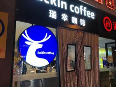 门面-luckincoffee瑞幸咖啡(顺义华联商厦店)