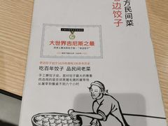 -老边饺子馆(东单店)