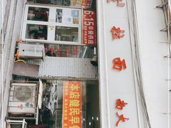-美玲拉面·早餐(南大道店)
