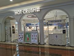 -HOT CRUSH趁热集合·现烤面包(环球港店)