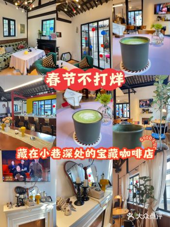 春节不打烊藏在小巷深处的宝藏咖啡店