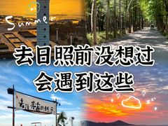 -日照海滨国家森林公园