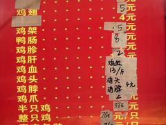 菜单-王建强麻辣鸡