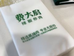 -费大厨辣椒炒肉(正大广场店)
