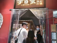 -李百蟹·江南蟹黄面·河景餐厅(夫子庙总店)
