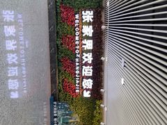 -张家界荷花国际机场