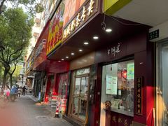 -阿姨奶茶专卖(舌涧道杭州惠民路创始店)