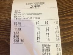 账单-清真吴记门钉肉饼·喜多利