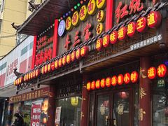 -金杨拉面王小吃面馆·牛三宝面·红烧牛肉粉