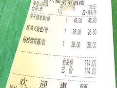 账单-誉八仙茶室酒楼(新天地店)