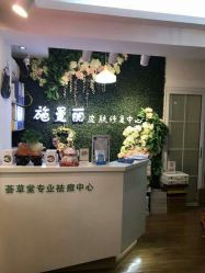 -荟草堂专业祛痘连锁机构
