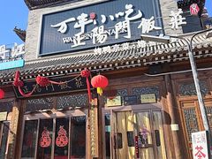 -正阳门饭庄·烤鸭·北京菜(万丰路七里庄店)