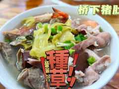 -老字號·桥下猪肚(龙眼南路店)