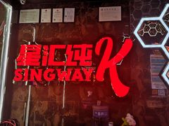 门面-星汇纯K量贩式KTV(卜蜂中心店)