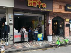 门面-细妹五香牛杂(步行街店)