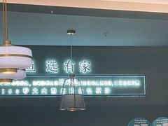 -有家酸菜鱼(苏州绿宝广场店)