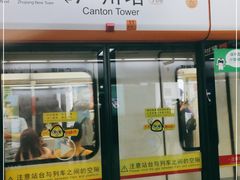 -广州塔(地铁站)