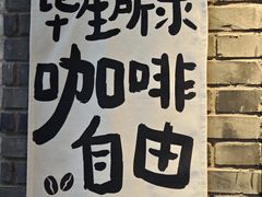 -S.O.E COFFEE(五道营店)