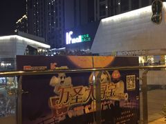 -易生活购物公园