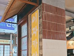 -安又胖韩国烤肉
