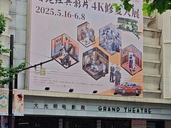 -大光明电影院(南京西路店)