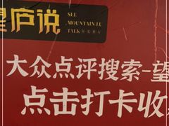 -望庐说·本地菜馆
