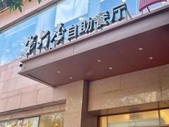 -第六季自助餐厅(北太平庄店)