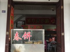 门面-胡荣泉