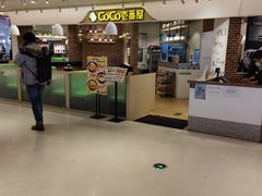 -COCO壱番屋(现代城店)