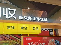 -爱回收(金桥国际商业广场店)