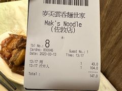 -麦奀云吞面世家(佐敦店)