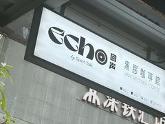 -Echo回声黑胶唱片咖啡馆