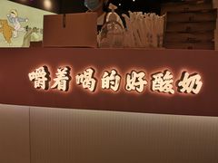 -我是酸奶君(壹方城店)