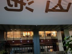 门面-SAANCI山池咖啡(卓悦中心店)