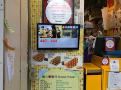 -妈咪鸡蛋仔(尖沙咀东分店)